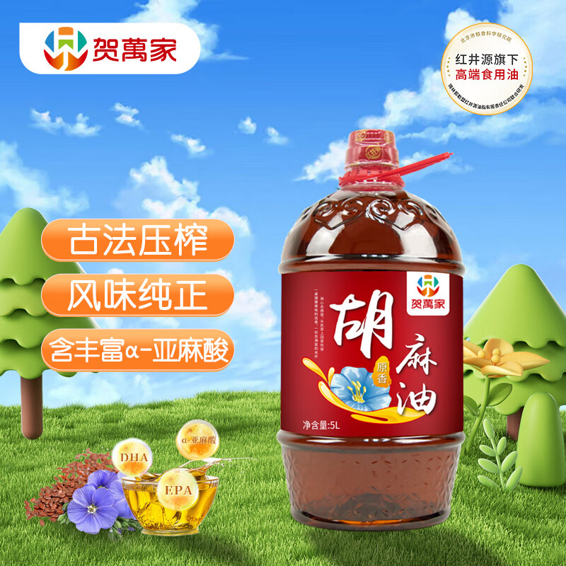 贺萬家胡麻油5L内蒙特产胡麻油月子油热炒二级亚麻籽油食用油团购 【镇店爆品】胡麻油5L
