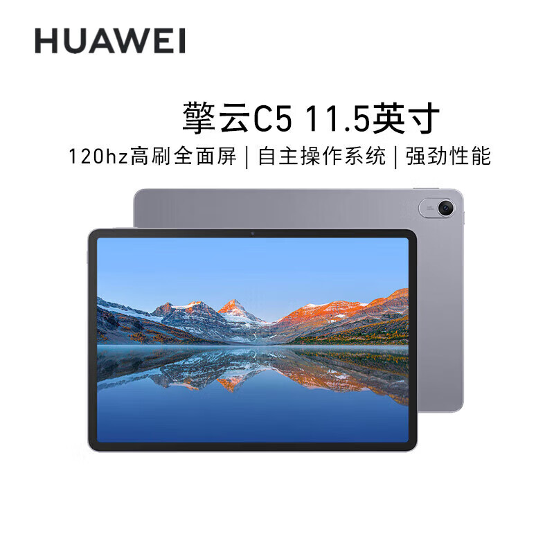 华为平板擎云C5 第2代11.5英寸高清大屏 商用企业办公平板电脑 灰 6GB+128GB LTE版【含商务雨伞】 6GB+128GB LTE版