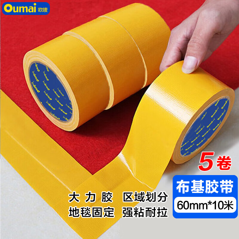欧唛(oumai)强力布基胶带耐磨防水易手撕地毯固定胶带管道密封布基胶带 黄色加宽 60mm*10m 5卷 黄色加宽 60mm*10m 5卷