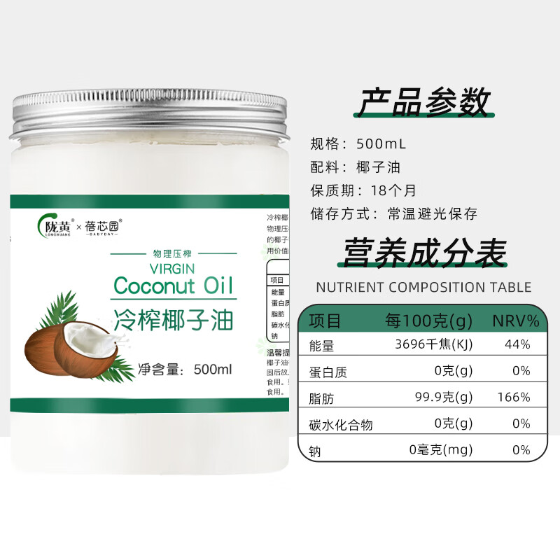 蓓芯园 初榨椰子油500ml 烘焙烹饪生酮饮食物理压榨食用油