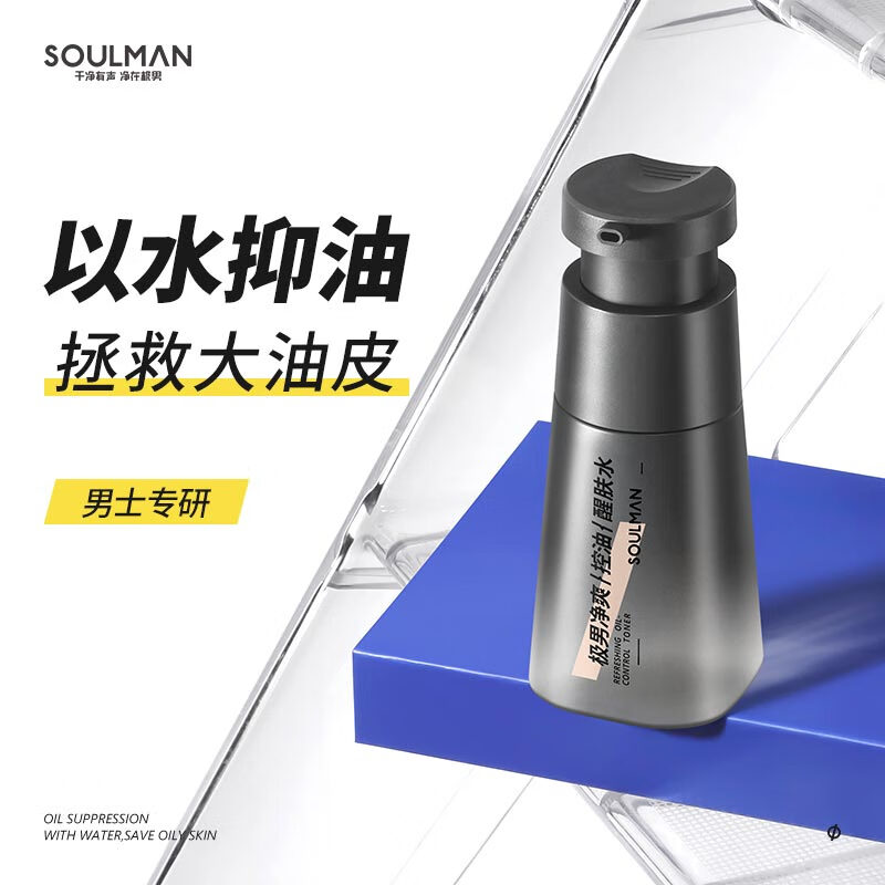 极男男士爽肤水120ml 补水保湿清爽控油冬季滋润爽肤水 【水油平衡】控油醒肤水
