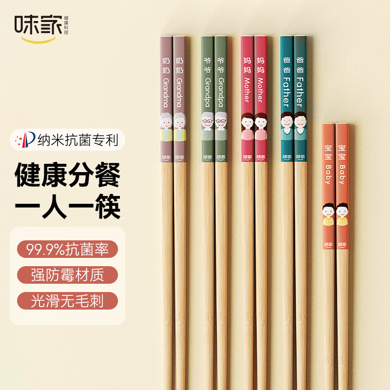味家天然竹筷子 家用抗菌分餐竹筷一人一筷5双装 爸爸妈妈+爷爷奶奶+男宝纳米抗菌专利