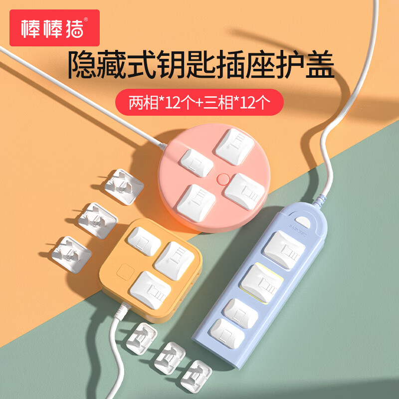 棒棒猪安全插座保护盖儿童防触电插座保护套安全插孔防护盖插头塞24个装 防触电保护盖（宽提手）