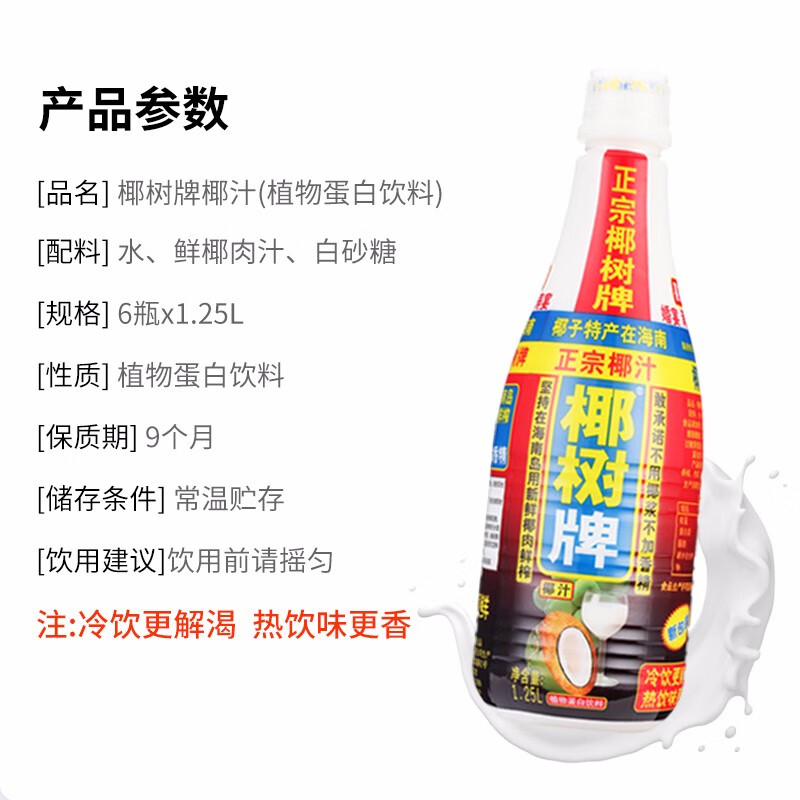 椰树 椰汁正宗椰树牌椰子汁饮料 1.25l*6瓶/箱 植物
