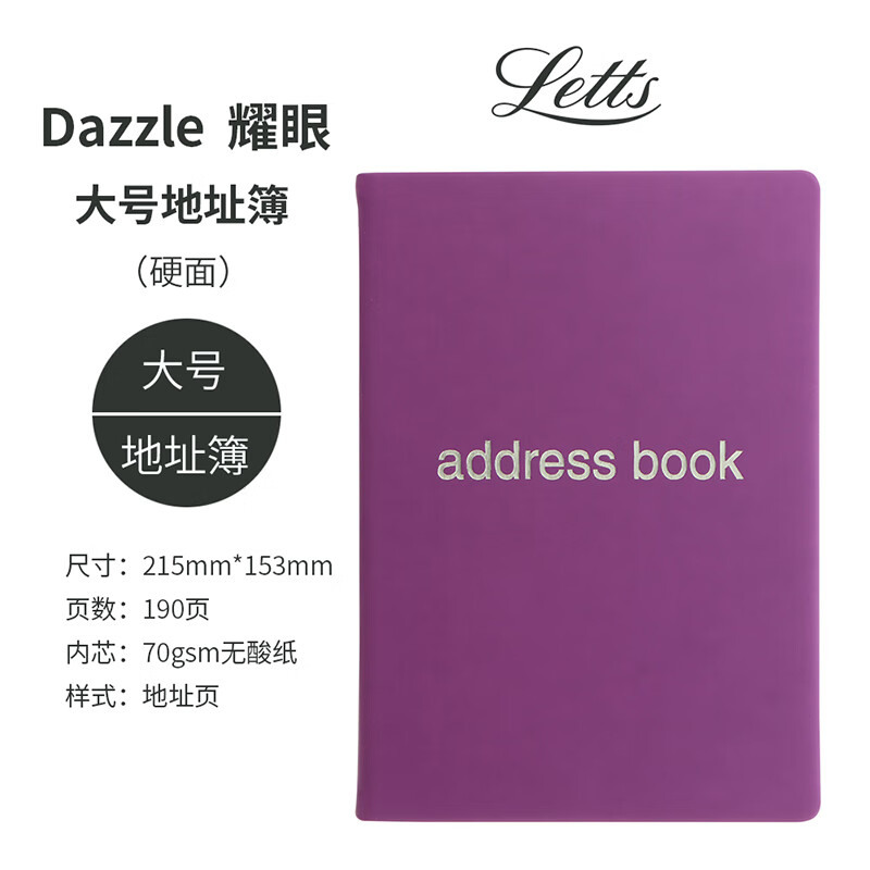 Filofax＆Letts联名款英国进口记事本DAZZLE耀眼时尚彩色系列定页笔记本大号紫色客户信息联络内页本090050 大号紫色客户信息联络本090050