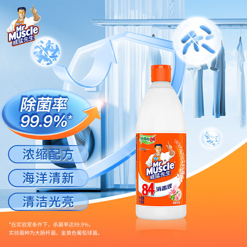 威猛先生 84消毒液500g*2瓶 消毒水漂白剂 家居消毒衣物清洁 环境消毒 
