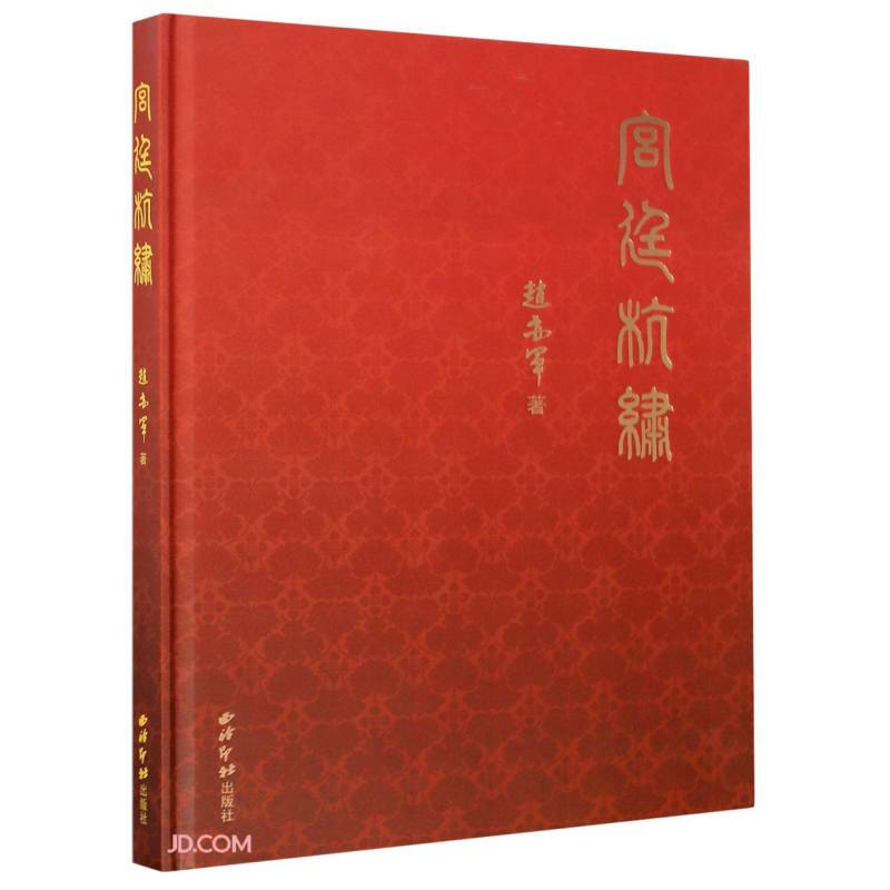 宫廷杭绣(精) 