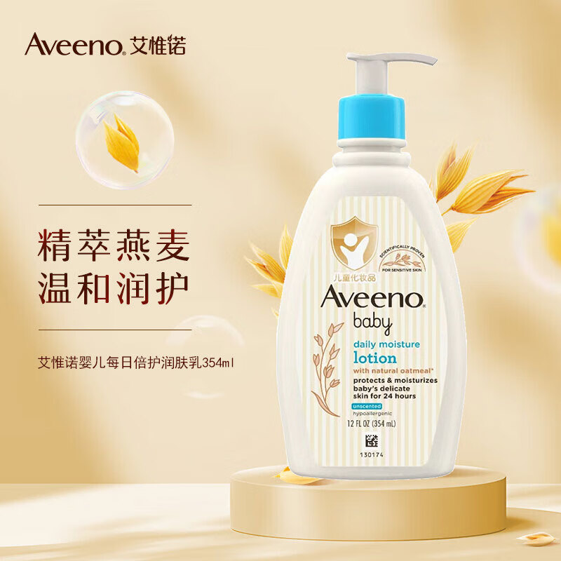 艾惟诺婴儿润肤乳儿童面霜宝宝身体乳润肤露每日倍护润肤乳354ml 