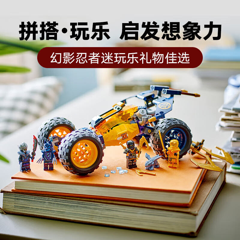 乐高（LEGO）阿林的忍者越野车 积木幻影忍者 7岁+儿童玩具 71811 