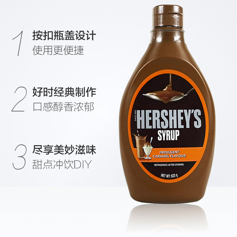 好时进口焦糖调味酱糖浆咖啡奶茶商用淋酱早餐家用烘焙原料623g/瓶 好时焦糖酱623g