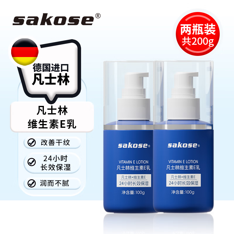sakose凡士林烟酰胺维生素E乳100g*2四季长效保湿补水面霜身体乳护手霜 【防冻防裂】凡士林维E乳2瓶装