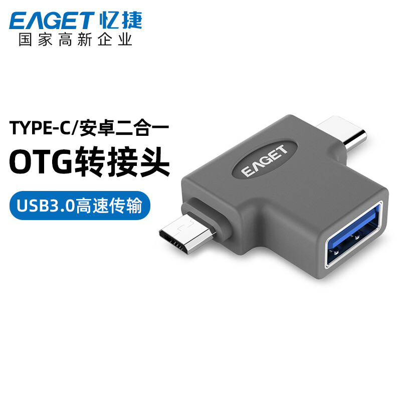 忆捷（EAGET）USB3.0 普通U盘转接器EZ07转TYPE-C+Micro USB二合一手机U盘连接器外接u盘鼠标键盘 TYPE-C+Micro USB-