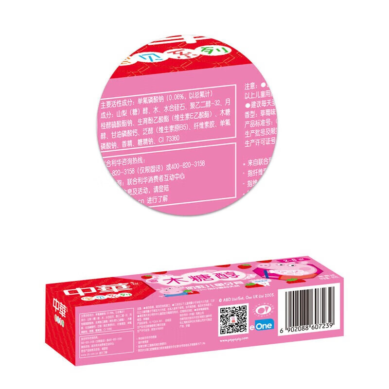 中华含氟防蛀呵护乳牙儿童牙膏草莓味60g*2支 适合2-6岁儿童