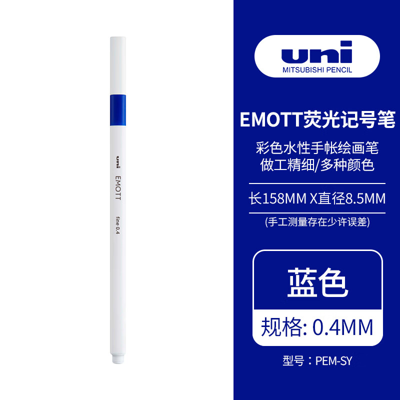 三菱（uni）EMOTT荧光记号笔 学生作业手账绘画标记笔彩色水笔 彩色水性勾线笔 PEM-SY.33 蓝色 蓝色