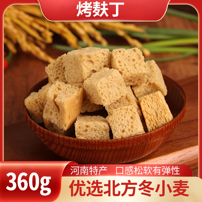 品贯 烤麸丁120g*3袋 河南特产烤麸干 面筋素食凉皮伴侣 火锅食材干货 【河南特产】烤麸丁120g*3袋 