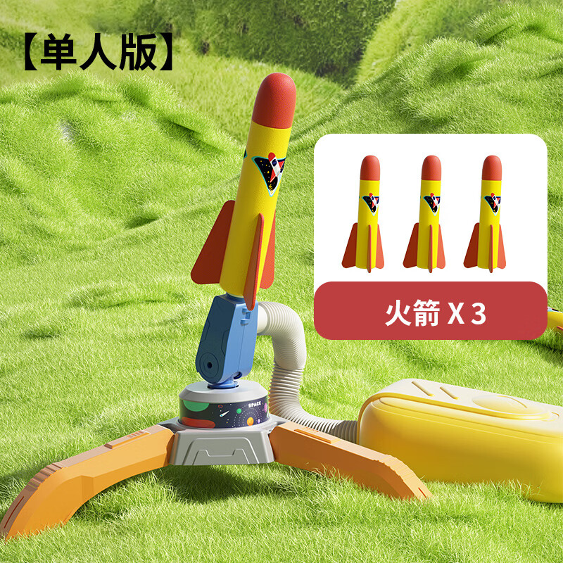 皇儿儿童脚踩冲天火箭发射器脚踏弹射飞天小火箭户外发光玩具男孩女孩 单人版发射器-无灯火箭*3