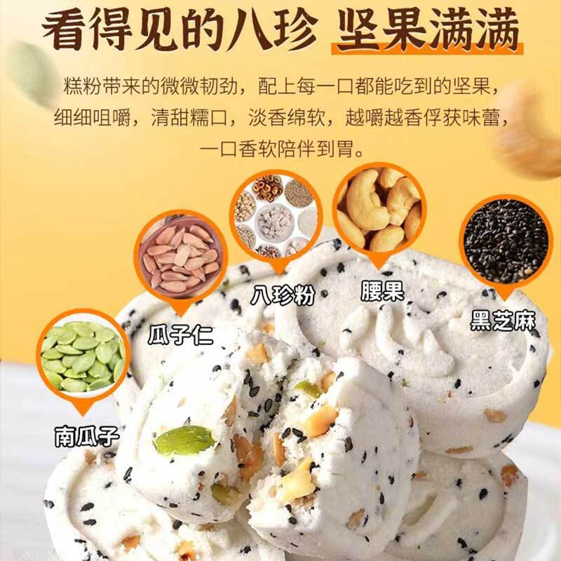 享食兔坚果茯苓八珍糕无蔗糖芡实米糕中老年零食糕点早餐代餐食品500g