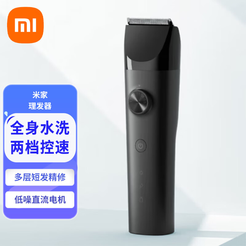 小米 理发器 成人儿童电动剪发器 电推子理发剃头刀 全身水洗超长续航 两档控速边充边用 