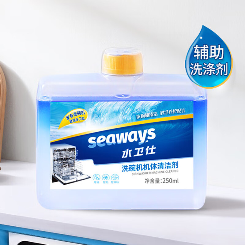 水卫仕洗碗机清洁剂洗碗机专用漂洗剂漂洗剂光亮剂机体清洁剂250ml*2瓶 