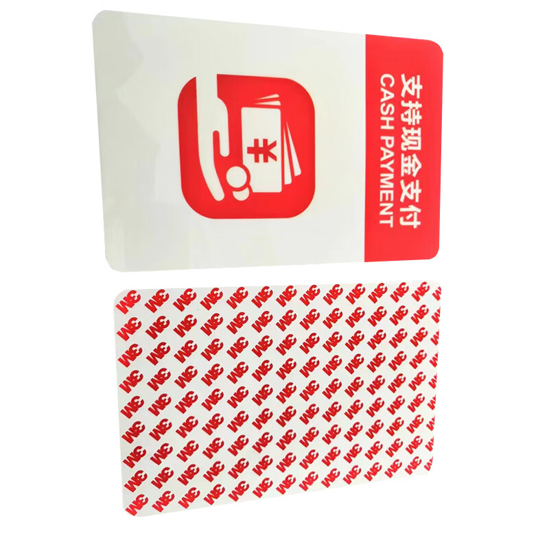 银诗YS143现金支付标识牌亚克力背胶园角贴牌130块/箱 