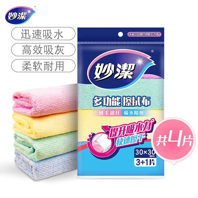 妙洁 多功能擦拭布4片*2组 洗碗布清洁巾 厨房擦地桌子去油污MTF3+1 
