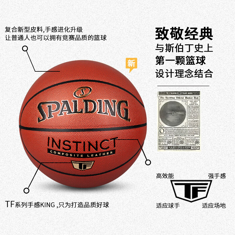 斯伯丁（SPALDING）篮球TF传奇金色经典赛事室内外7号标准篮球PU皮耐磨77-228Y