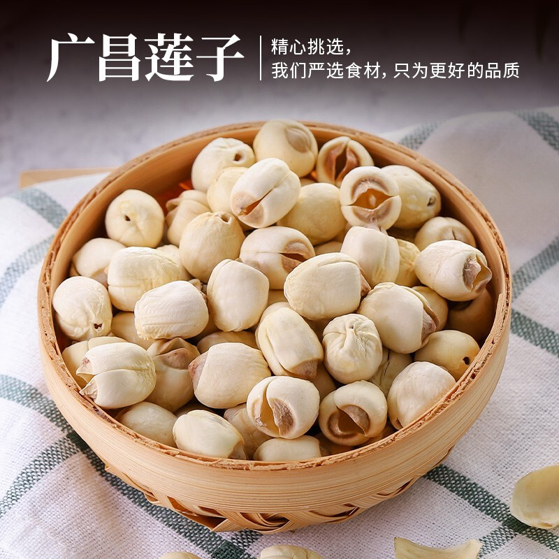 禾煜 白莲子200g  广昌特产 通芯莲子 南北干货 煲汤炖煮