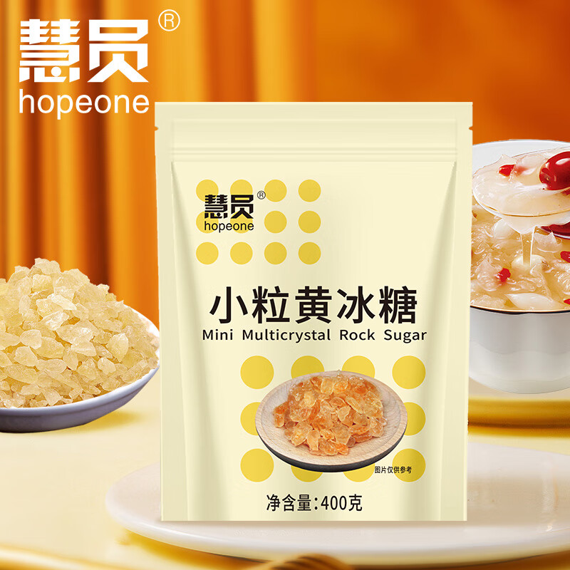 慧员（hopeone）小粒黄冰糖400g*2袋多晶老冰糖银耳糖水绿豆沙伴侣花茶烘焙调味 【回购必囤】小粒黄冰糖800g