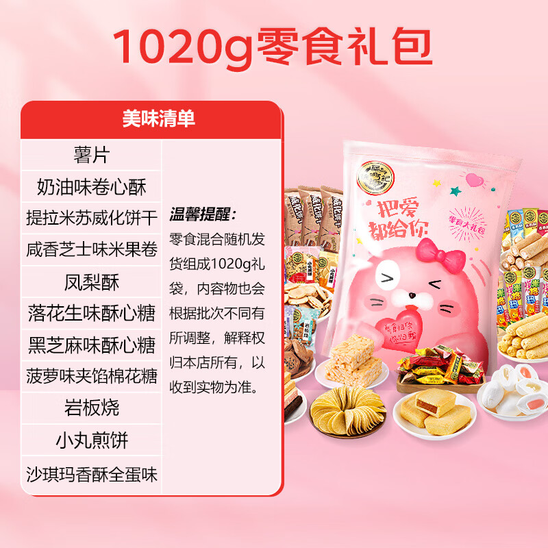 徐福记零食大礼包超2斤六一儿童节礼物饼干蛋糕糖果酥心糖沙琪玛棉花糖 心意礼2斤装【内含11款】