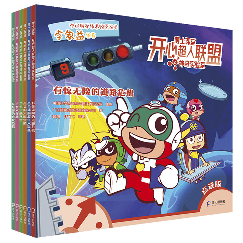 有惊无险的道路危机 星星球的超市大混乱 失灵的火眼金睛 手机里的秘密 星星球的火光危机 声音大作战 