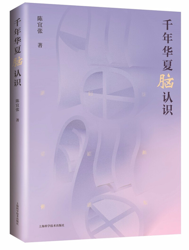 千年华夏脑认识 