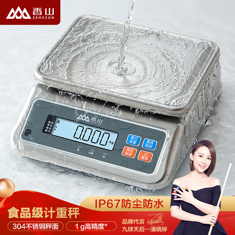 香山电子秤商用台秤 电子计重秤计数秤 IP67防尘防水 304不锈钢秤面 长续航高精度1g  高精度1g-IP67防水计重秤