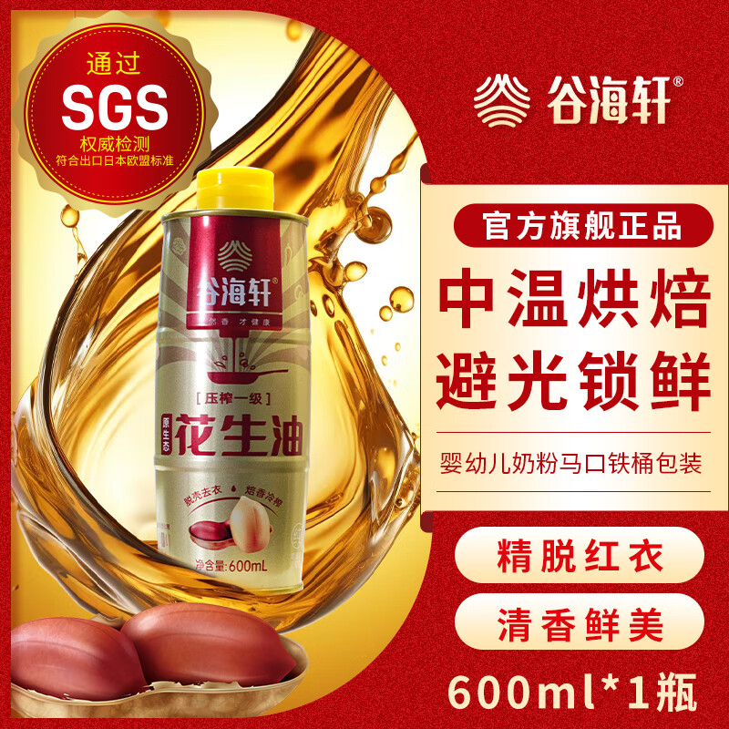 谷海轩 纯物理压榨花生油600ML