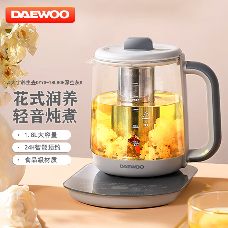 大宇（DAEWOO）养生壶1.8L 轻音柔炖双层防烫 24H智能预约 炖煮两用 办公室家用烧水保温电热水壶 DYYS-18L80E 