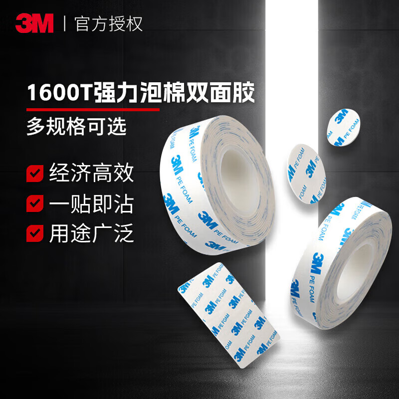 3M 泡棉双面胶带 强力粘性 经久耐用 长形54.5MM*43MM 8片/包 矩形54.5MM*43MM 8片/包