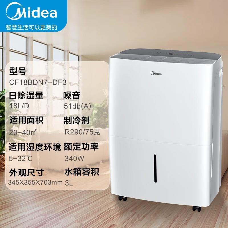 美的（Midea）美的 家商用除湿机 干衣抽湿机卧室负离子除菌智能控湿除湿器 CF18BD/N7-DF3 