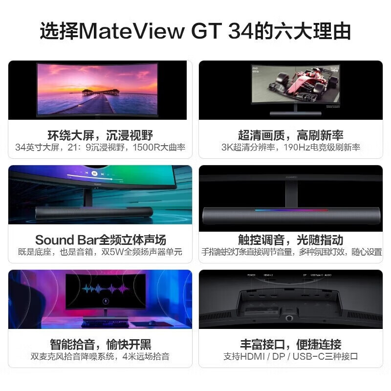 华为（HUAWEI）显示器MateView GT34电竞游戏家用办公1500R曲面带鱼屏 【34英寸音响版】3K+190Hz高刷