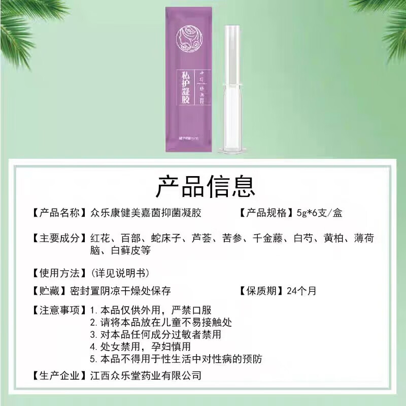 众乐康健美嘉茵TM抑菌凝胶 植物萃取 女性妇科私处护理5g*6支*10盒