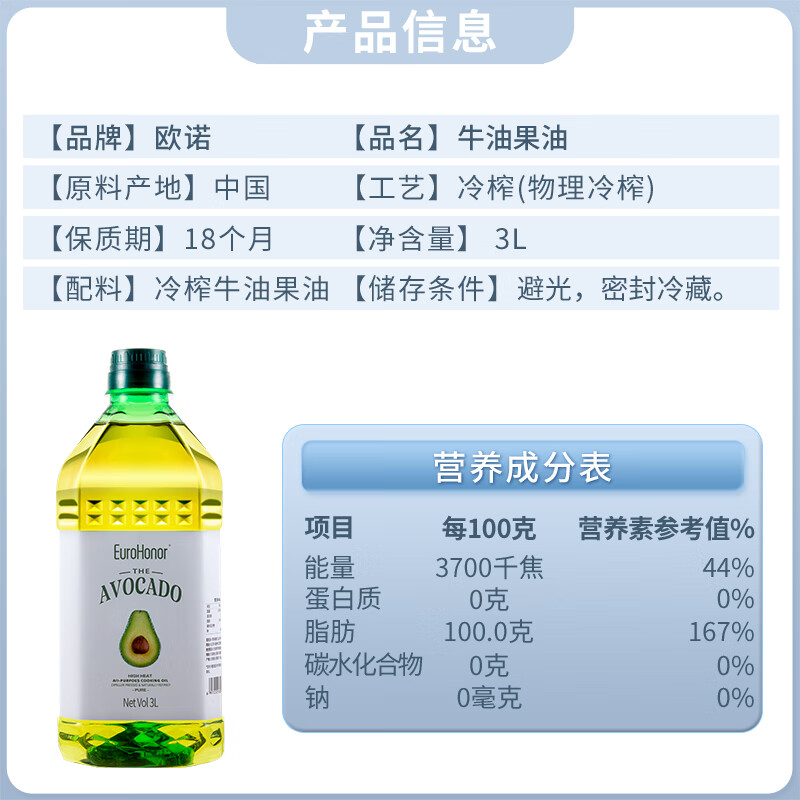 欧诺牛油果油3L鳄梨油酪梨油低温压榨热炒油大桶家庭装食用油儿童可用