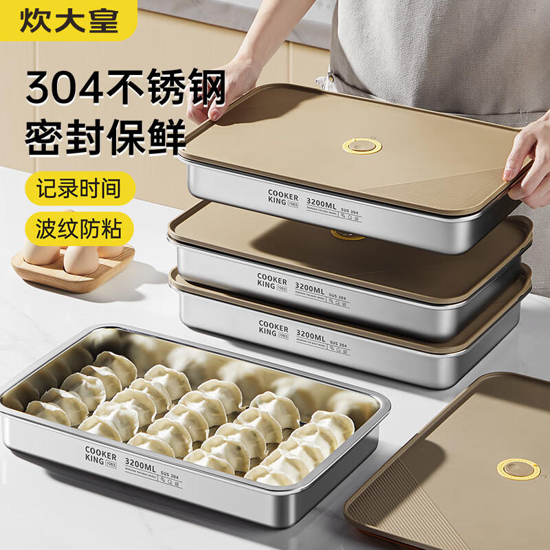 炊大皇 饺子盒 304不锈钢保鲜盒冰箱收纳盒大容量水饺馄饨盒2500ml 360°防漏 304饺子盒小号 1个装 