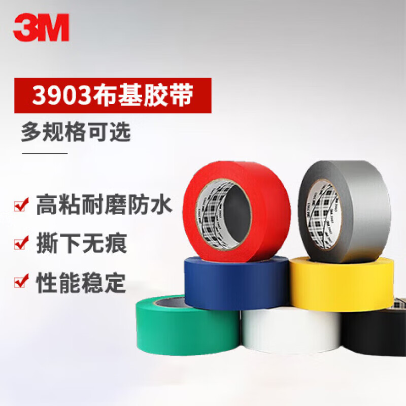 3M布基胶带强力防风封门窗管道修补胶带3903 黑色 48mm*45m 黑色 48mm*45m