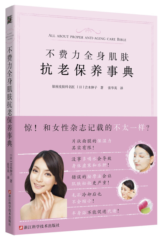 不费力全身肌肤抗老保养事典（升级版） 