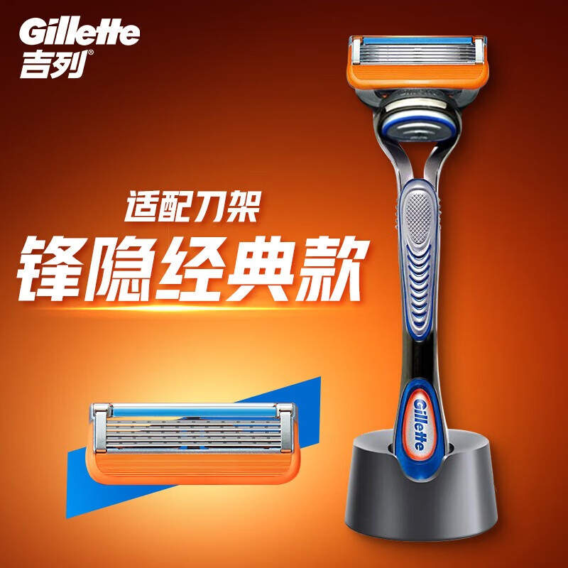 吉列适配锋隐5经典 6刀头 5层剃须刀头刮胡刀片