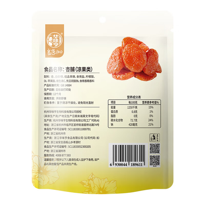 华味亨杏脯250g蜜饯果干无核大个休闲食品健康零食小吃 【无核厚切】杏脯250g/袋