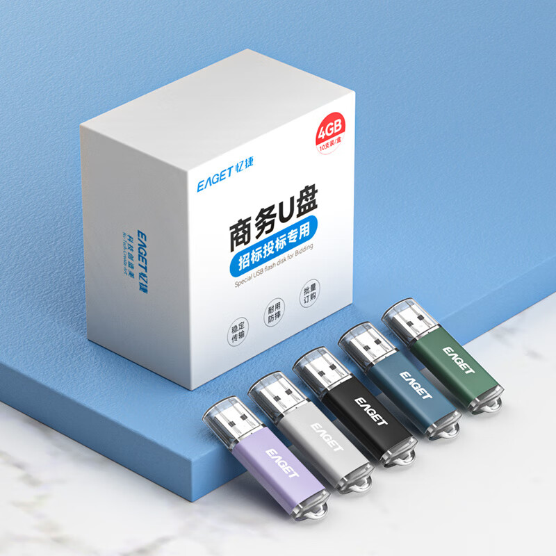 忆捷（EAGET）4GB USB2.0 U盘 招标投标竞标小u盘 迷你金属款 车载电脑手机办公学习通用标书标签优盘 10个/盒F2 【投标u盘】金属10个装4GB