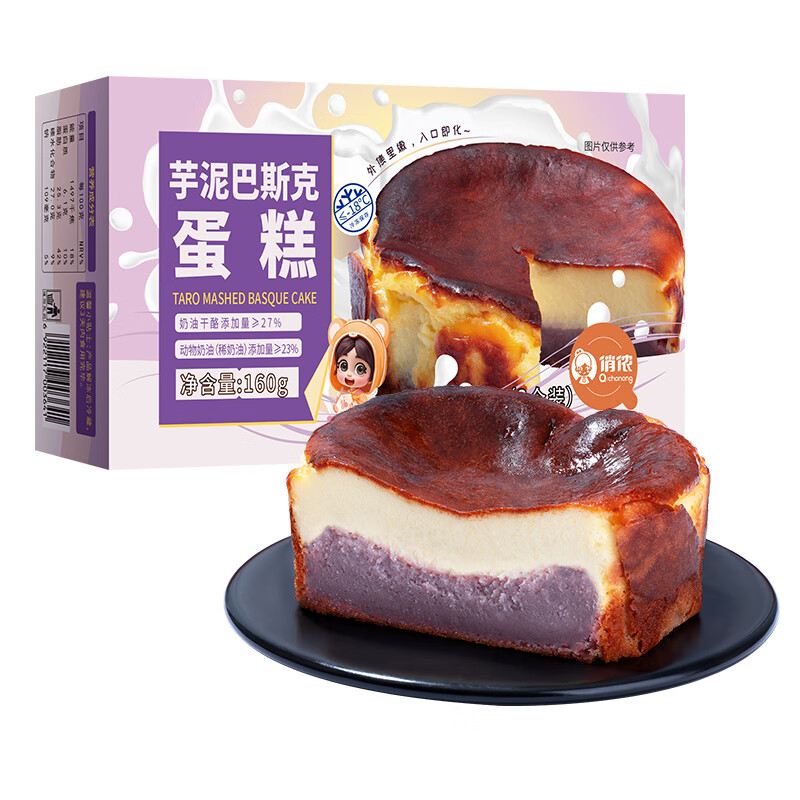 俏侬 芋泥巴斯克芝士蛋糕80g*2 新西兰奶油干酪≥26% 烘焙 鲜京采同厂 【经典】芋泥巴斯克蛋糕80g*2/盒