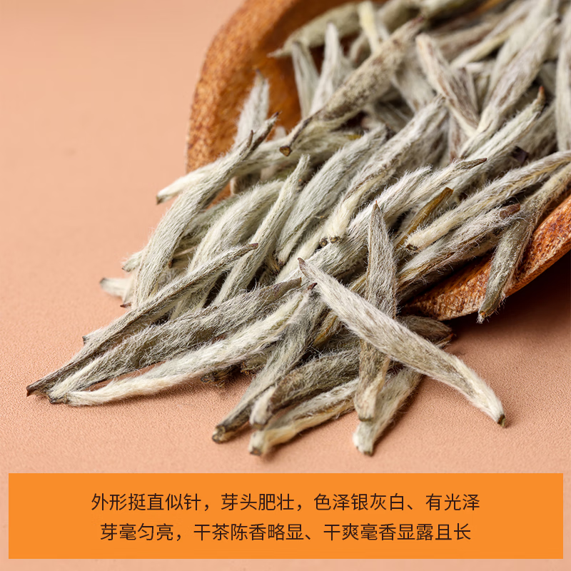 品品香白茶 福鼎白茶2021年特级白毫银针茶叶60g 返朴归针系列 四年陈 品品香2021特级白毫银针60g