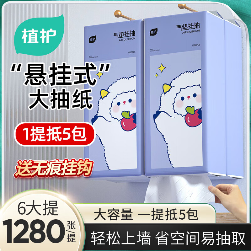 植护挂抽式小羊悬挂式纸巾家用高颜值餐巾纸4层印花 745112650765 