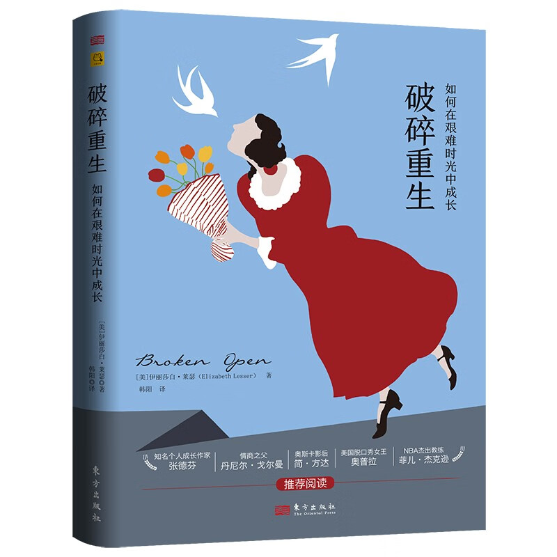破碎重生:如何在艰难时光中成长 