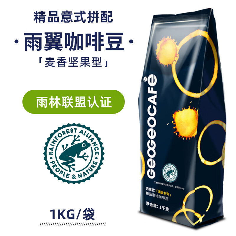 吉意欧GEO黑金雨林认证咖啡豆1kg意式雨翼阿拉比卡豆麦香坚果醇厚 雨翼咖啡豆（雨林认证）